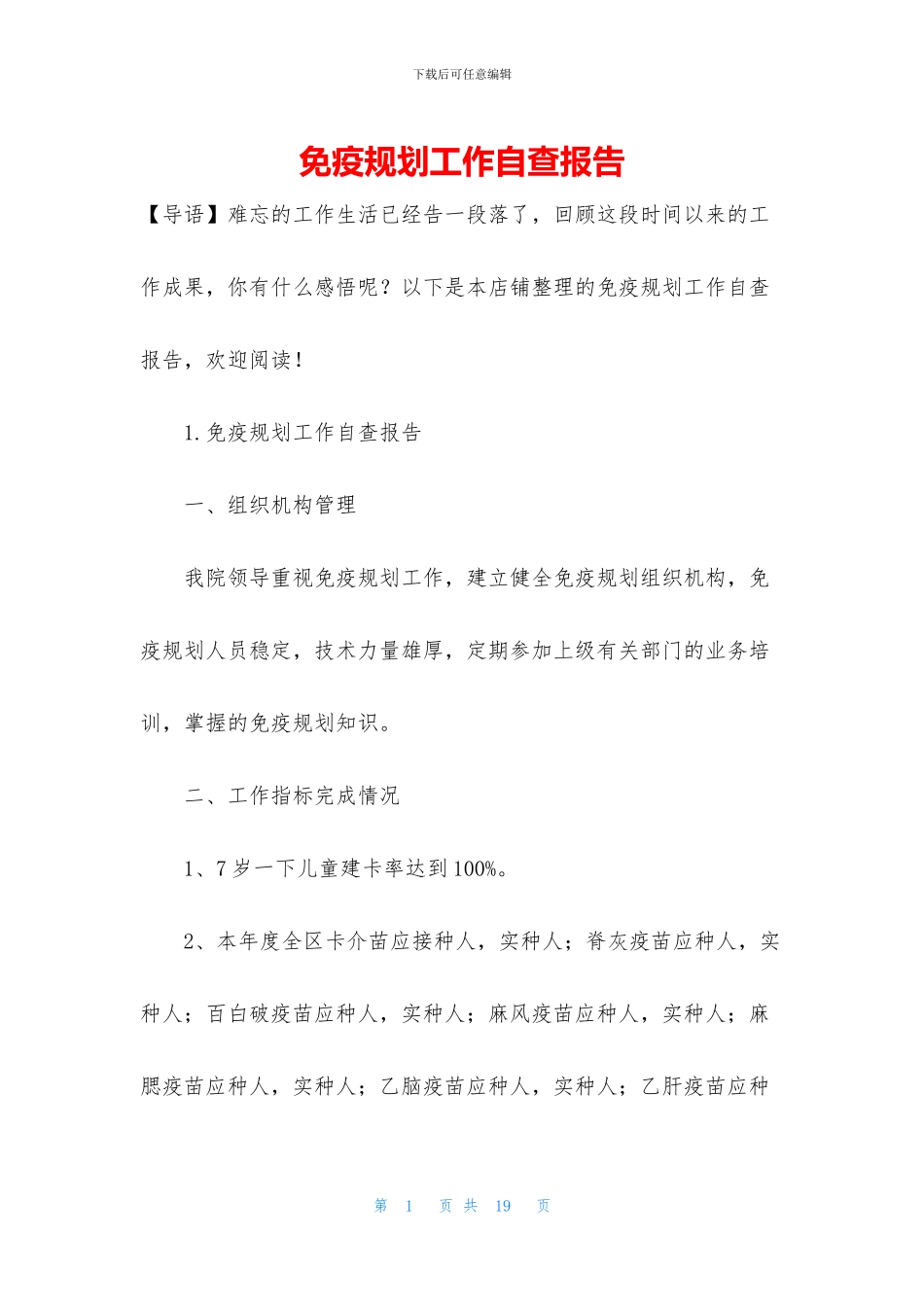 免疫规划工作自查报告_第1页