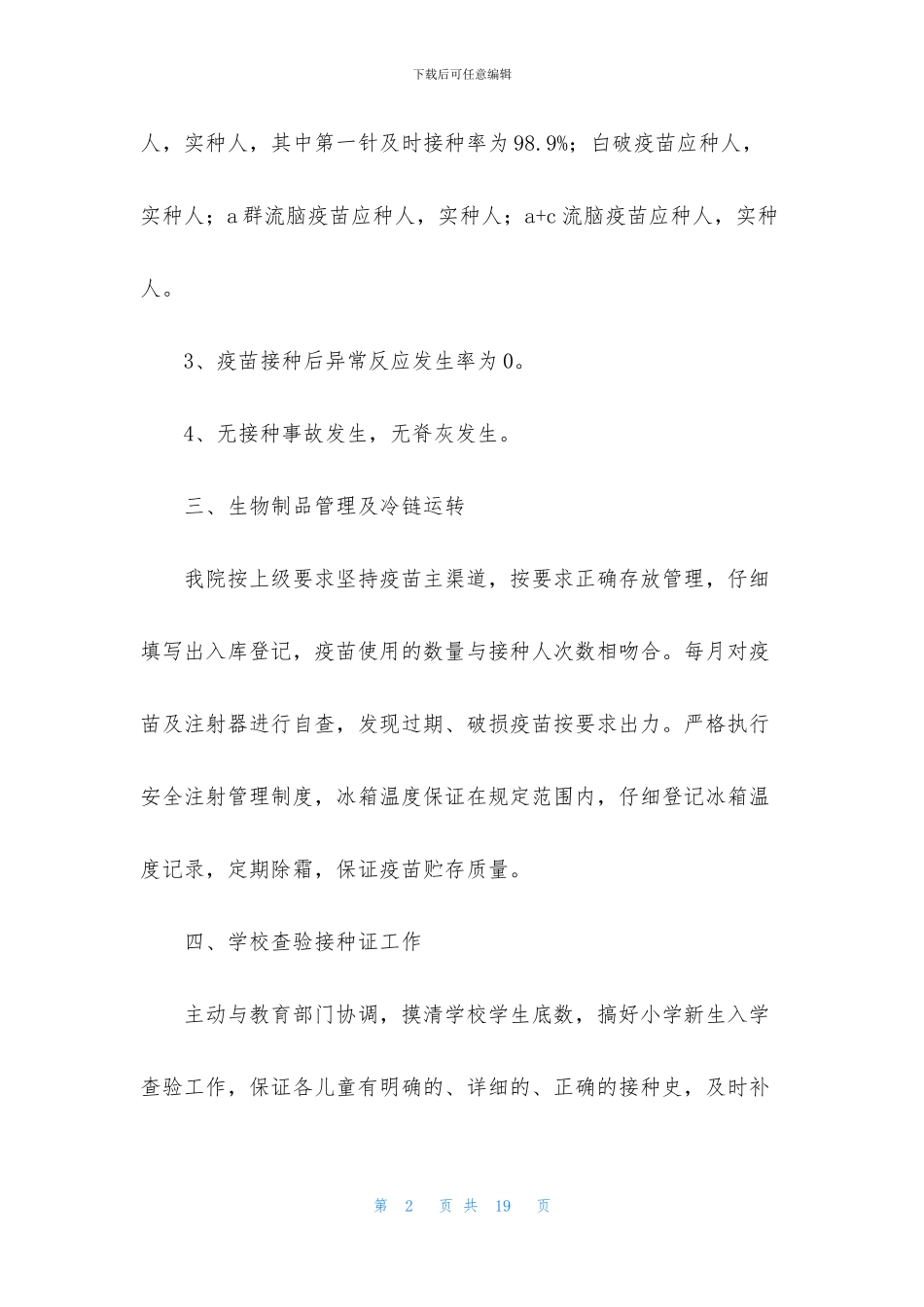 免疫规划工作自查报告_第2页