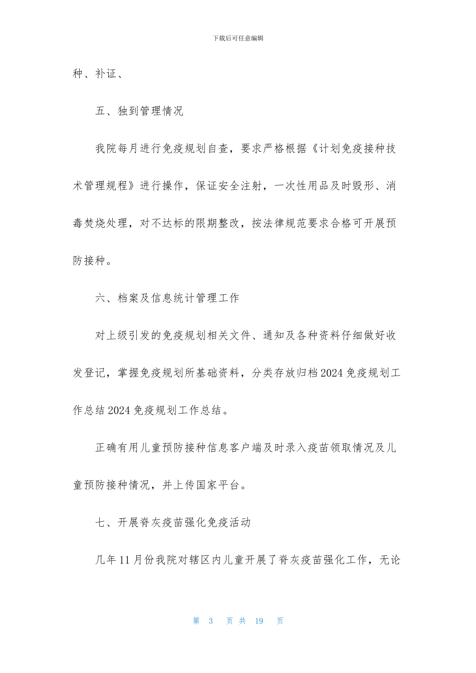 免疫规划工作自查报告_第3页