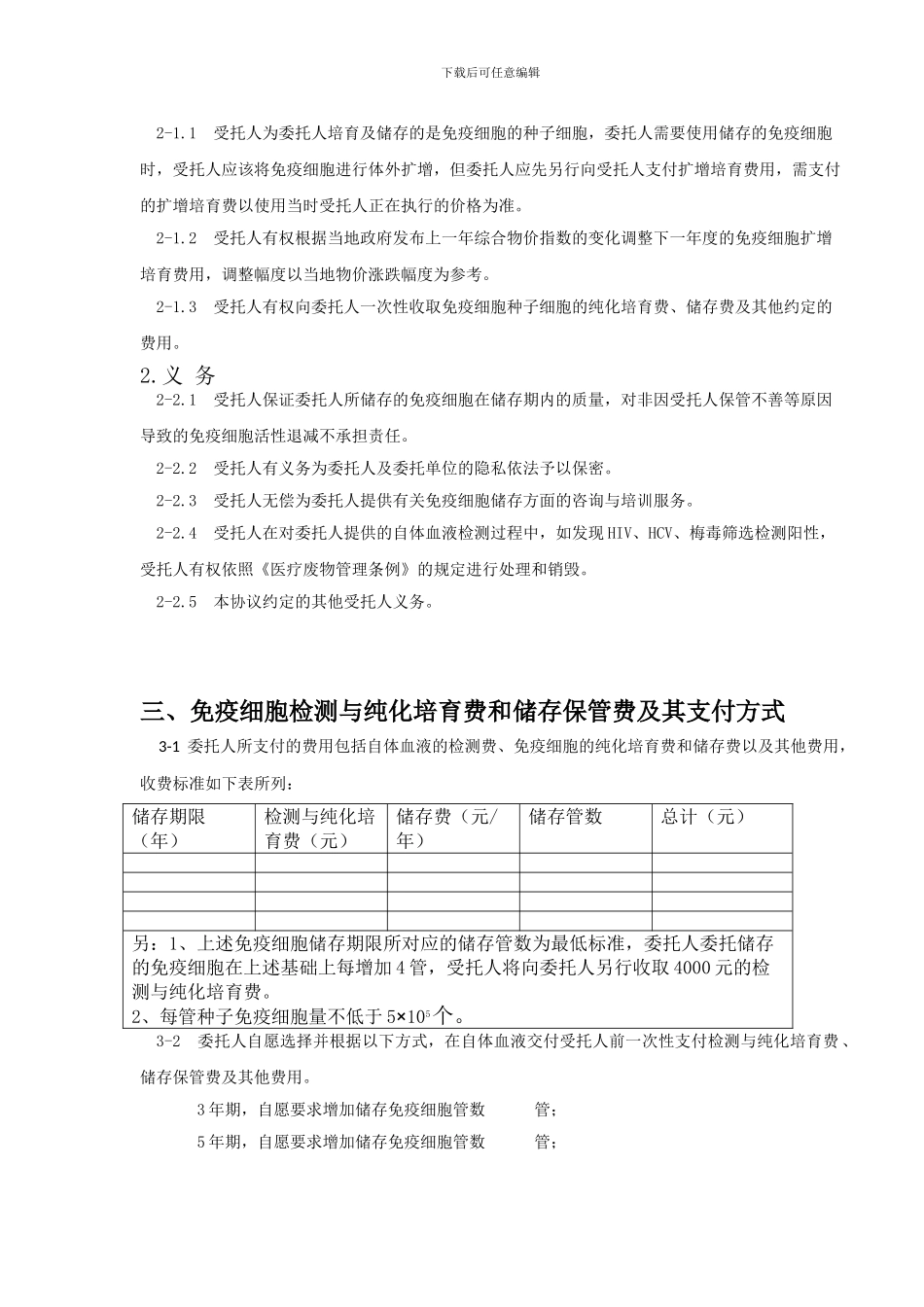 免疫细胞培养和储存协议_第3页