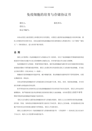 免疫细胞培养和储存协议