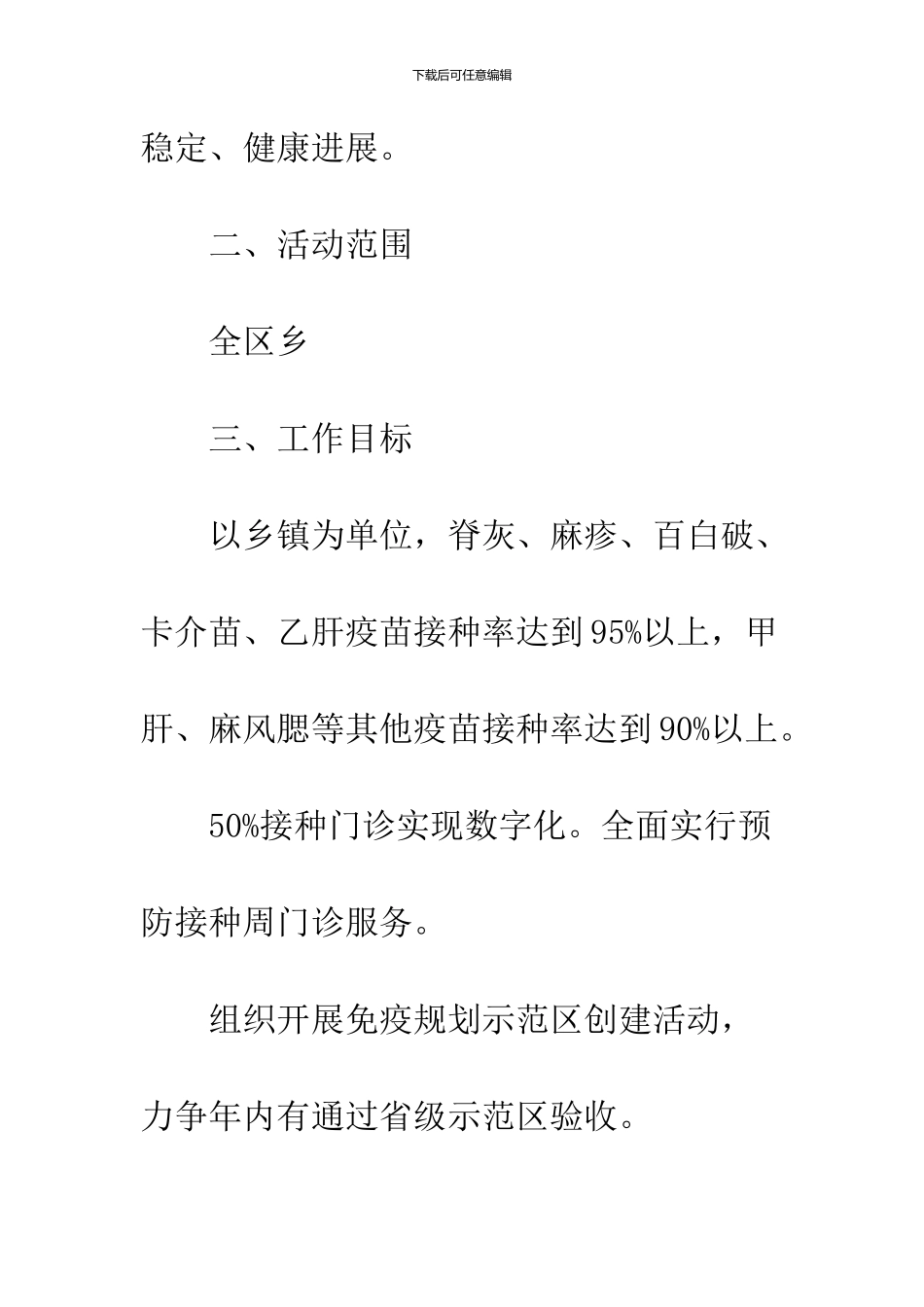 免疫规划质量管理实施意见_第2页