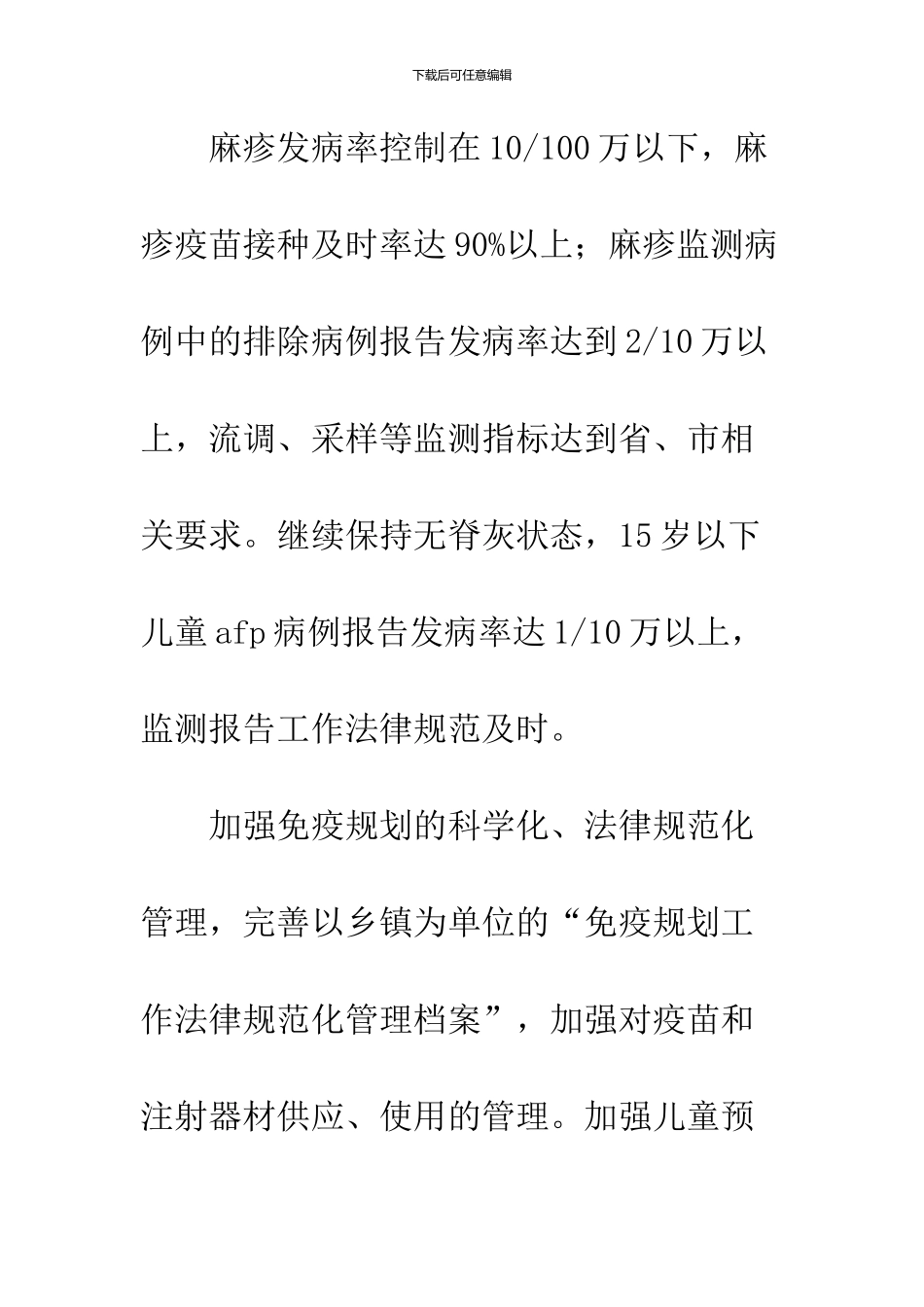 免疫规划质量管理实施意见_第3页