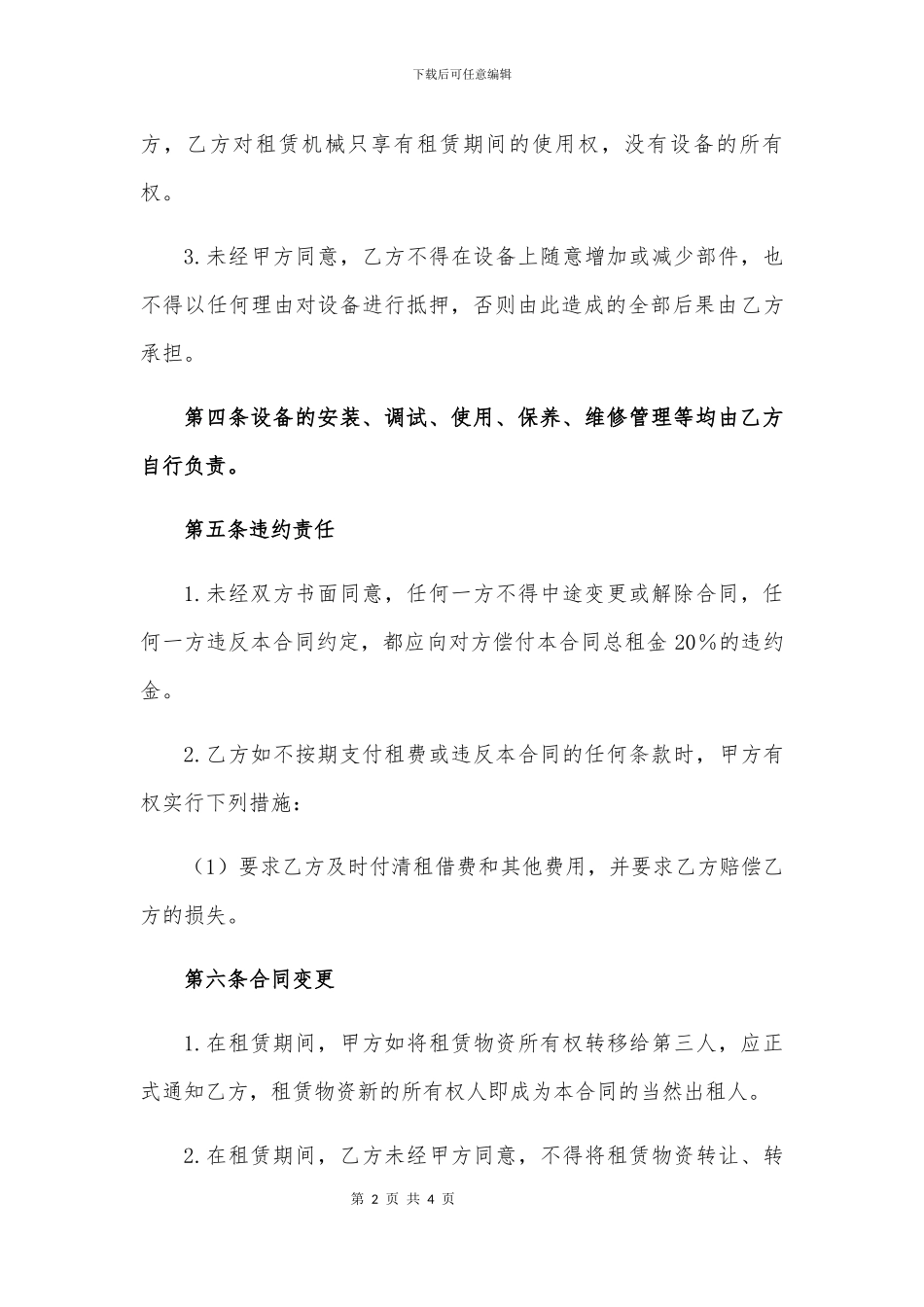 免耕机租赁合同模版_第2页