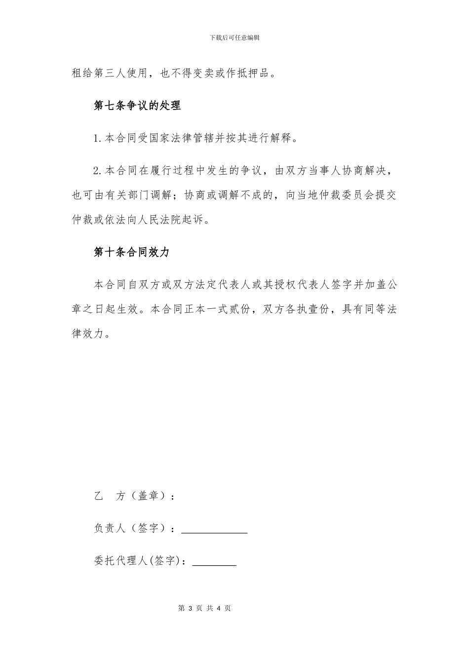 免耕机租赁合同模版_第3页