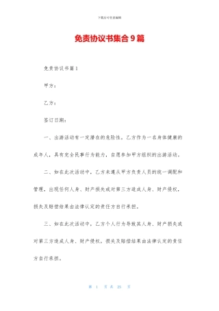 免责协议书集合9篇