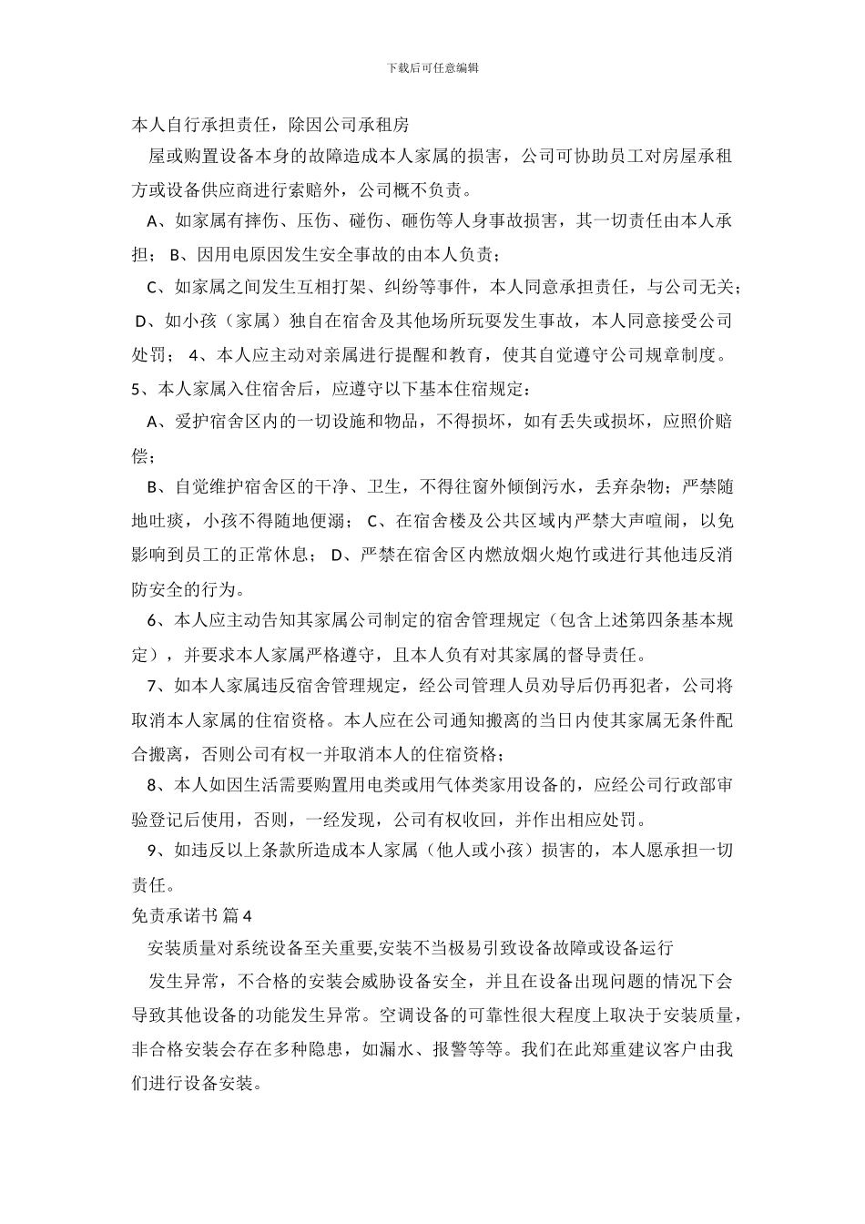 免责承诺书模板10篇_第3页