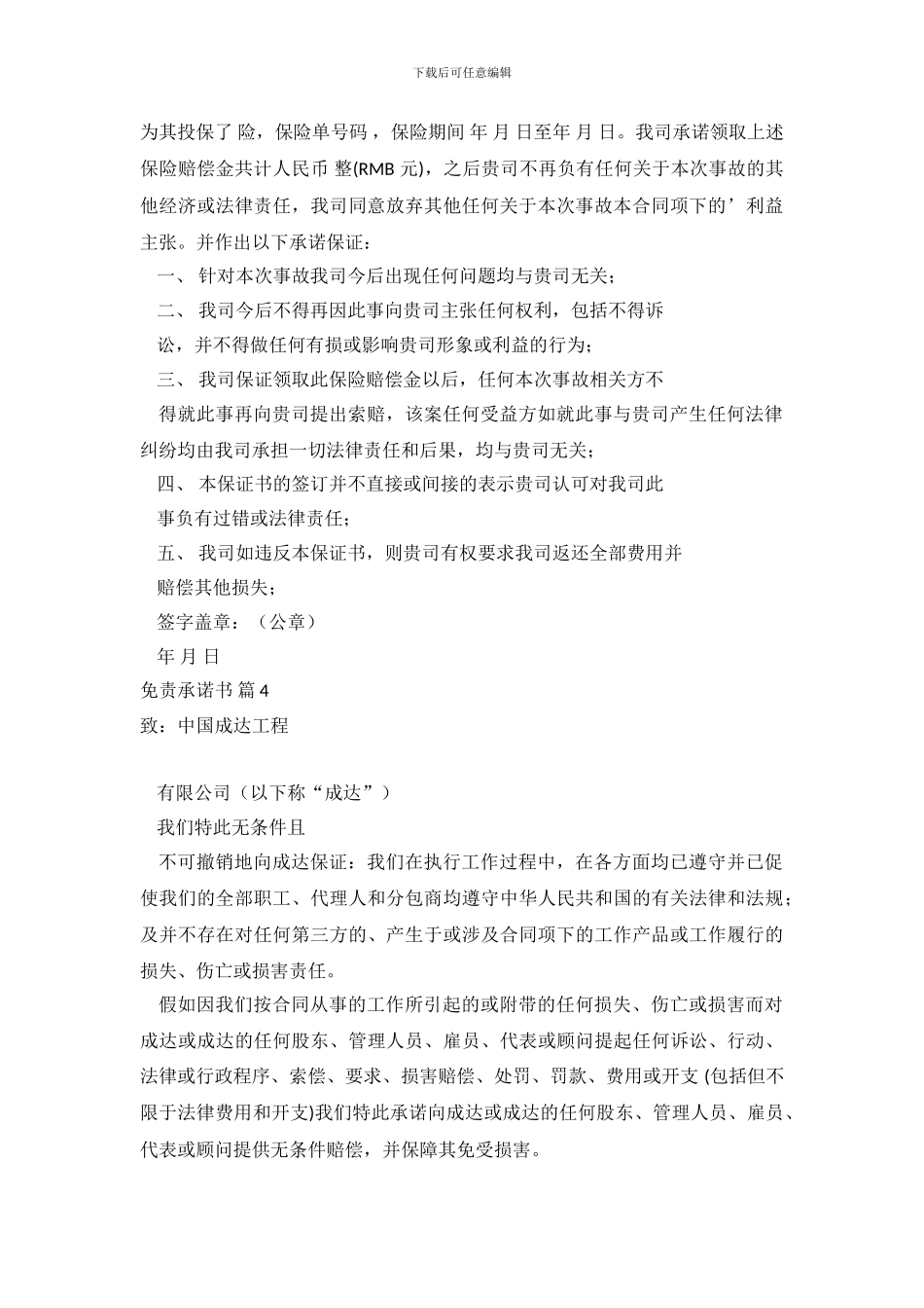 免责承诺书模板合集5篇_第3页