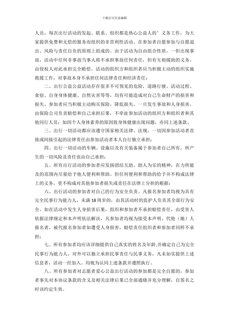 免责承诺书模板汇编6篇_第3页