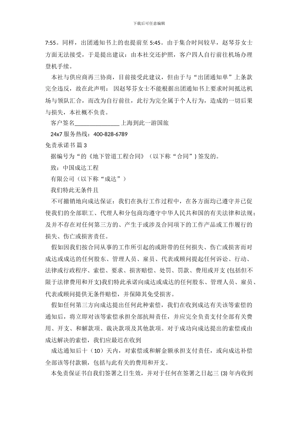 免责承诺书模板合集六篇_第3页