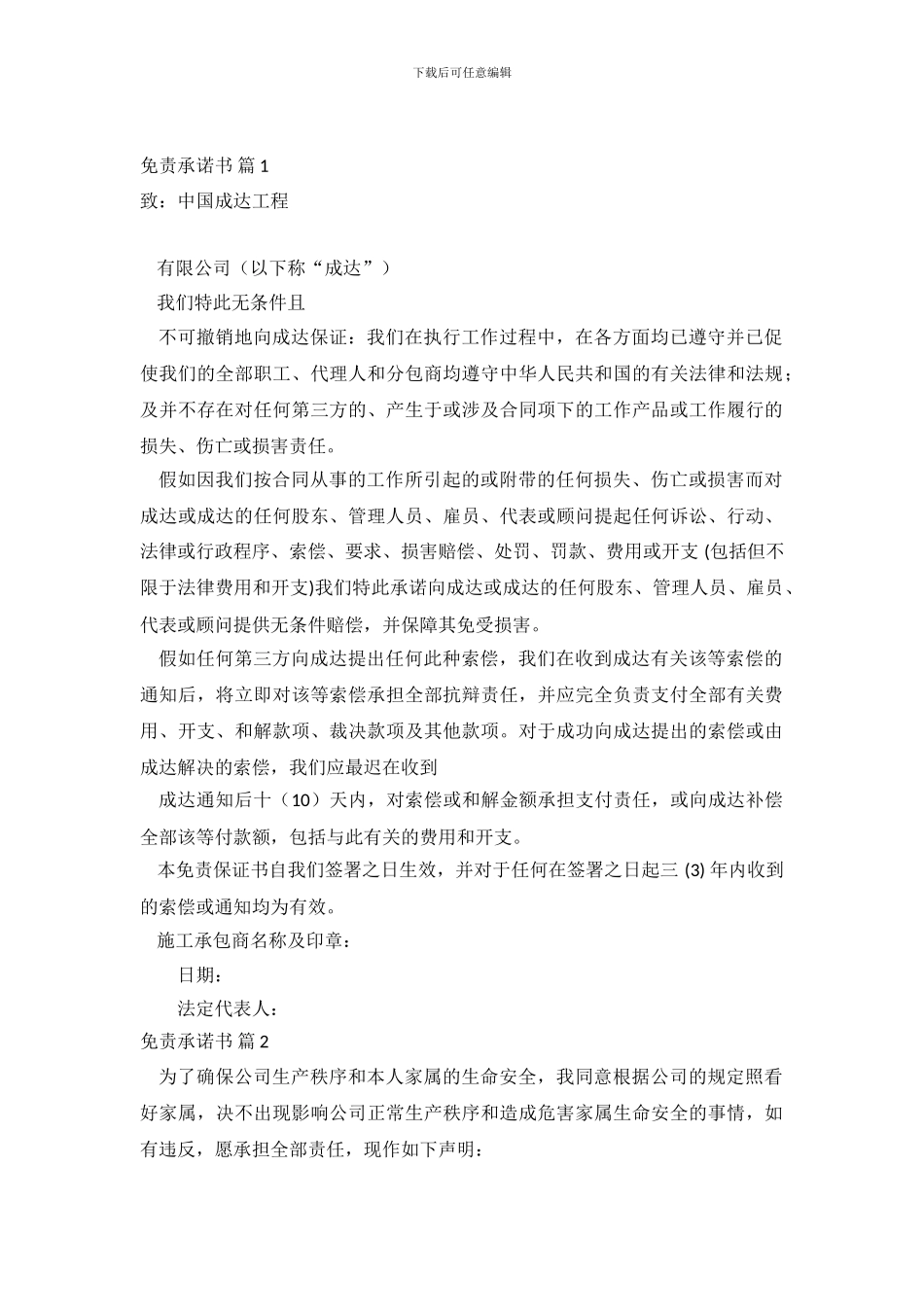 免责承诺书模板锦集八篇_第2页