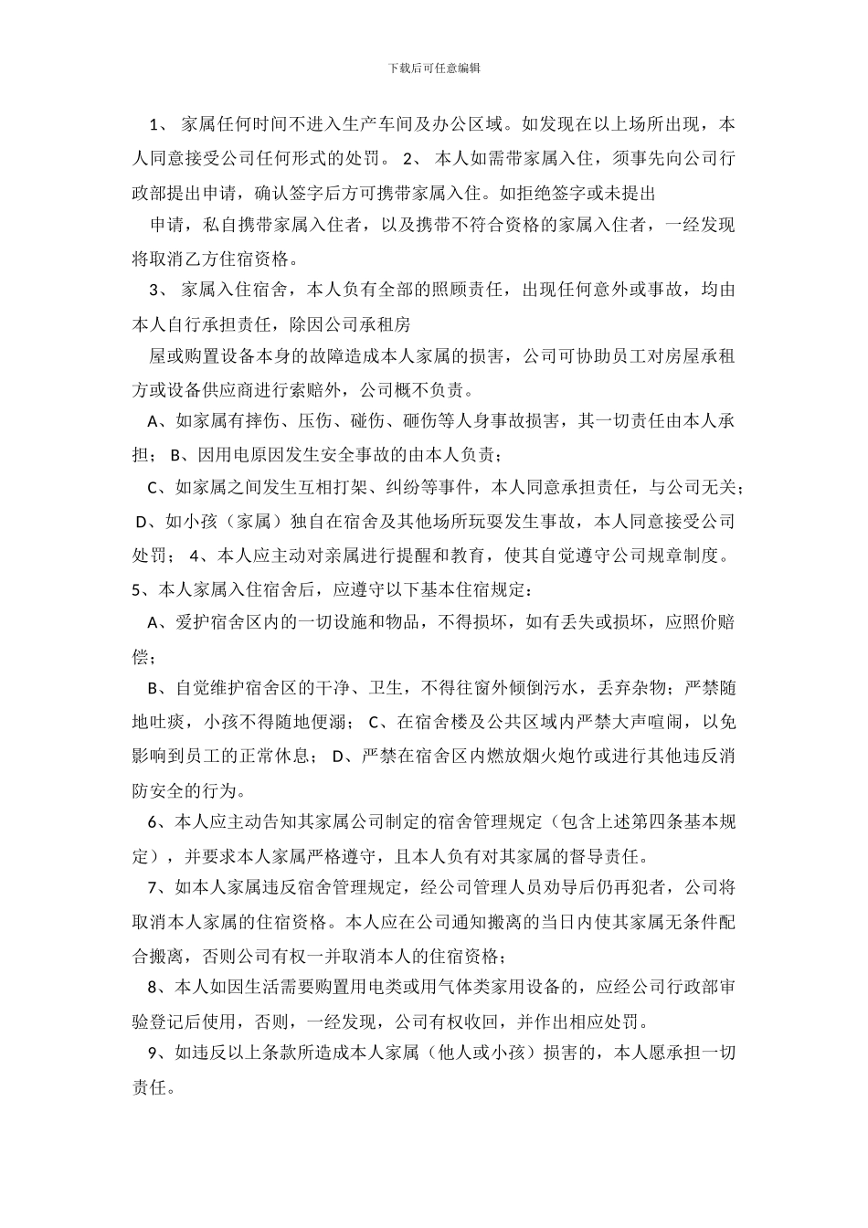 免责承诺书模板锦集八篇_第3页