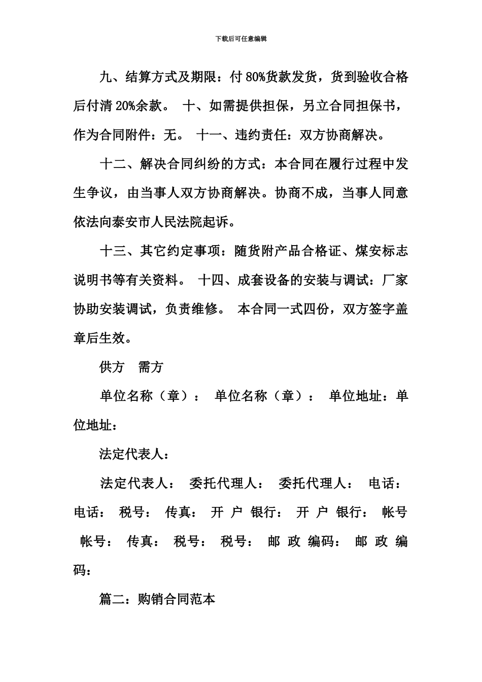 免费下载销售合同_第3页