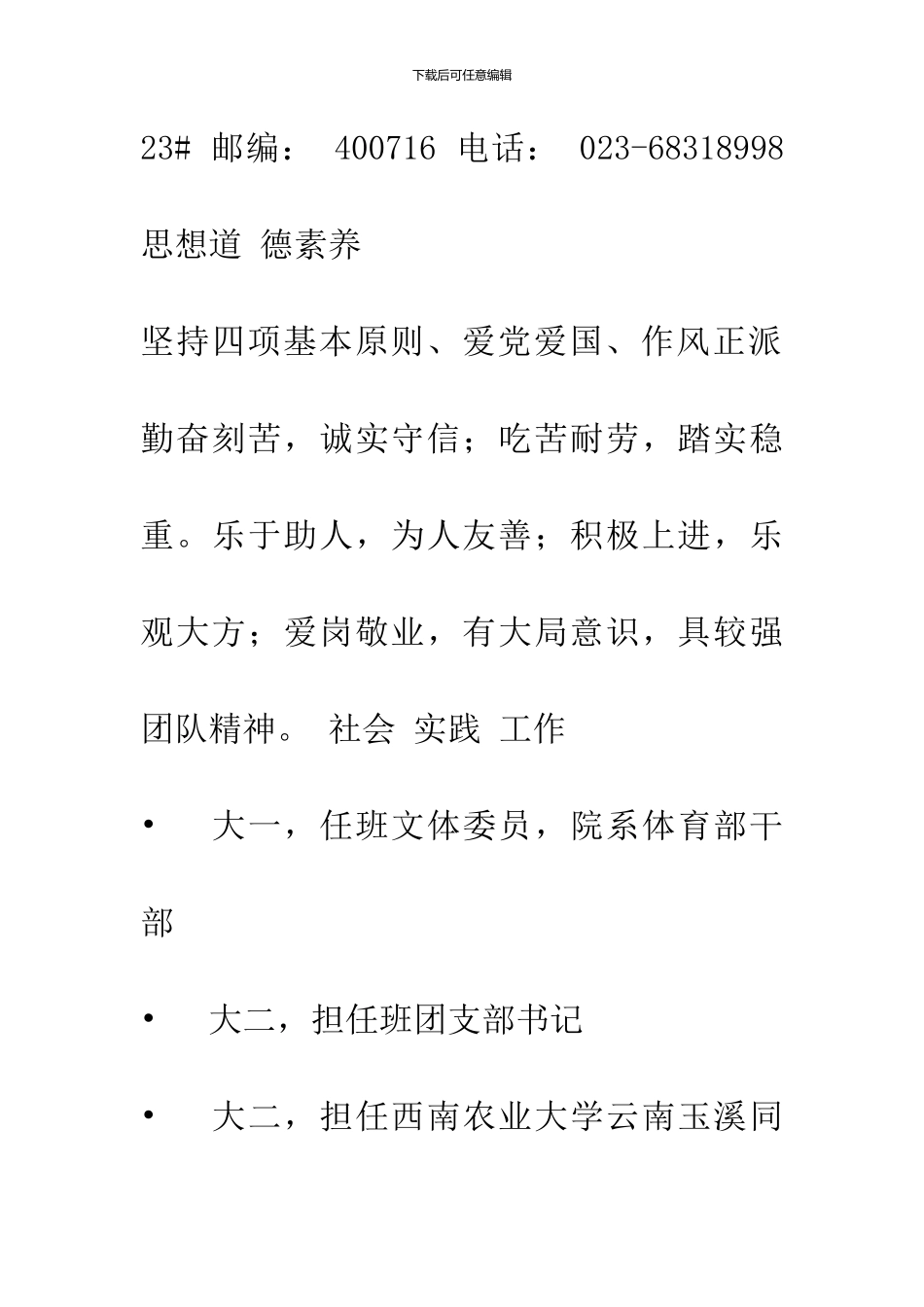 免费个人简历表格_第2页