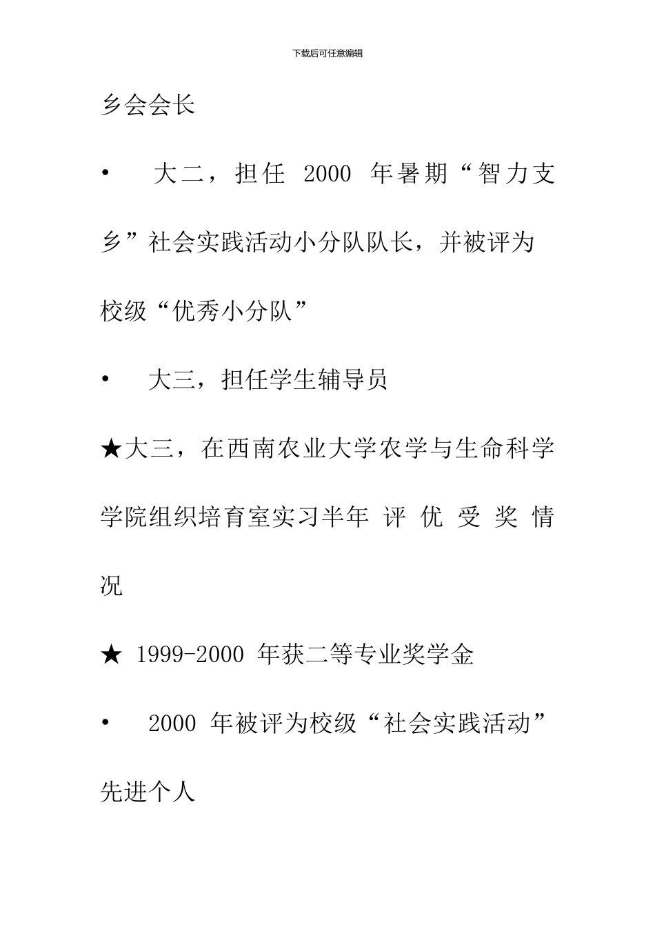 免费个人简历表格_第3页