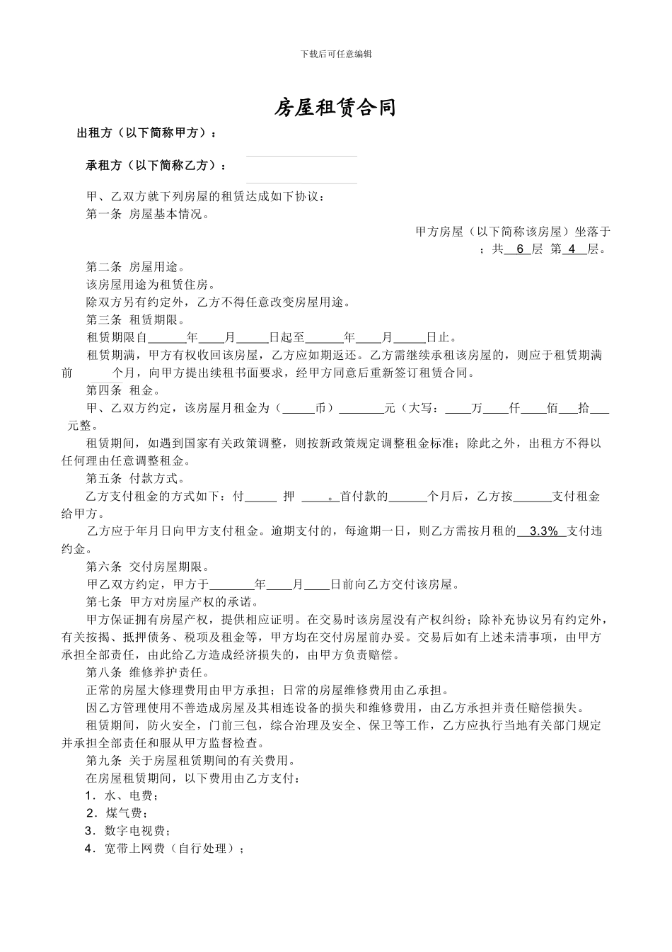 免费到底!个人租房合同_第1页