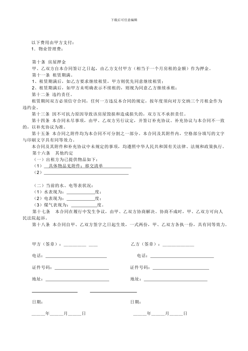 免费到底!个人租房合同_第2页