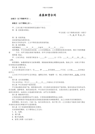 免费到底!个人租房合同
