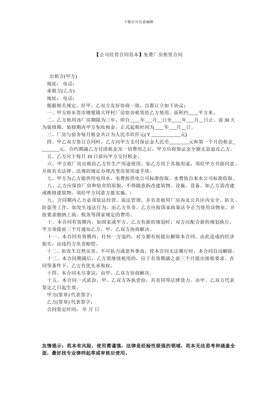 免费厂房租赁合同_第1页