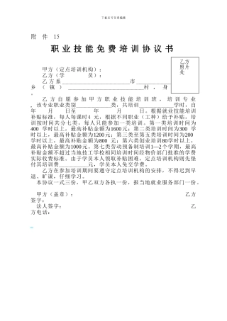 免费培训协议书