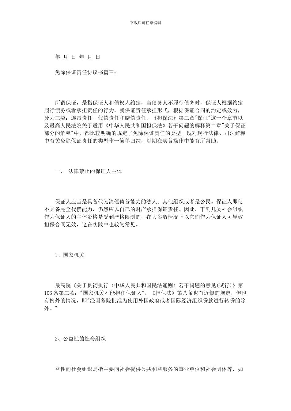 免除保证责任协议书_第3页