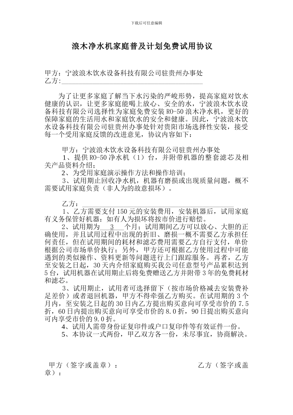 免费试用协议_第1页
