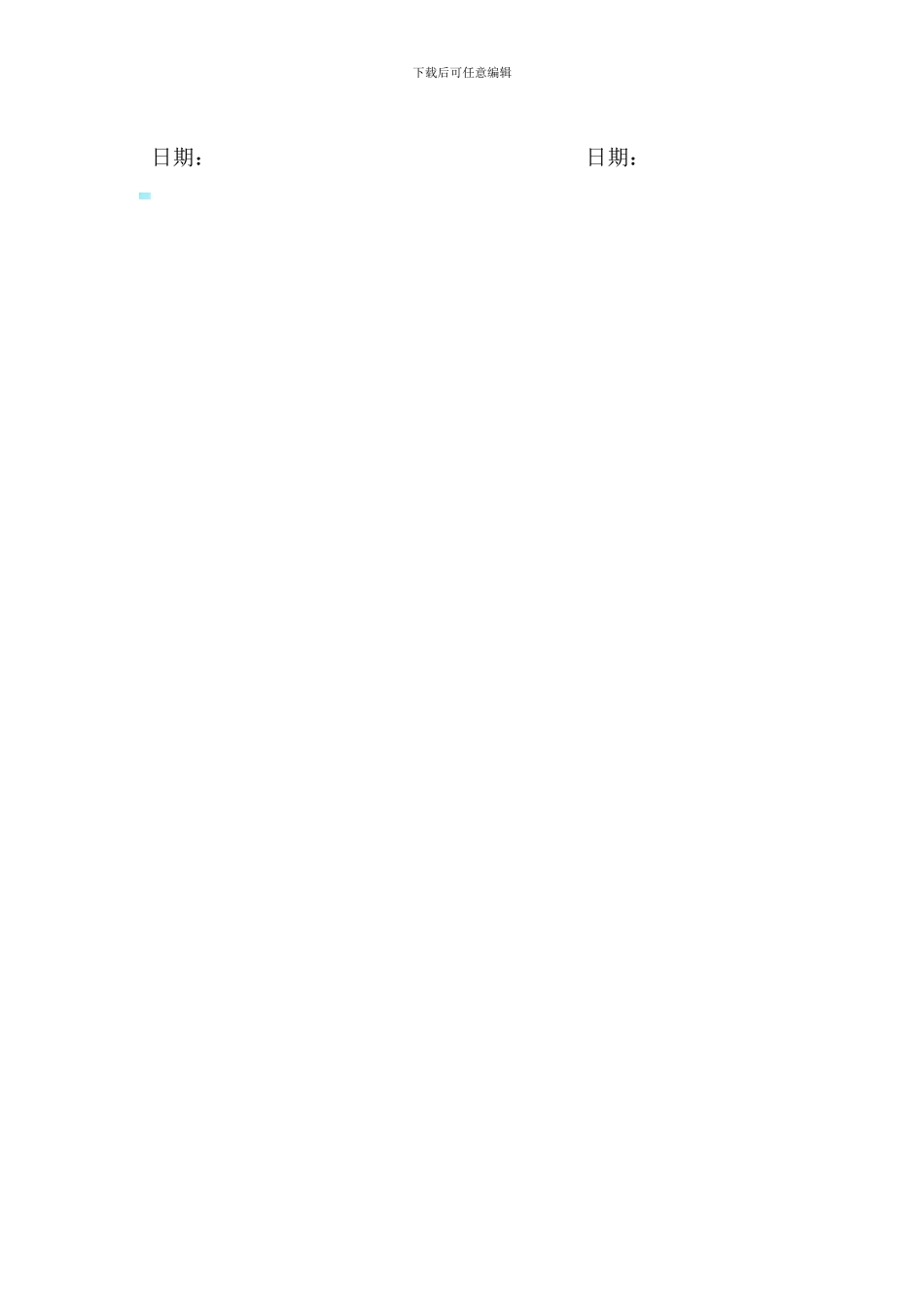 免费试用协议_第2页