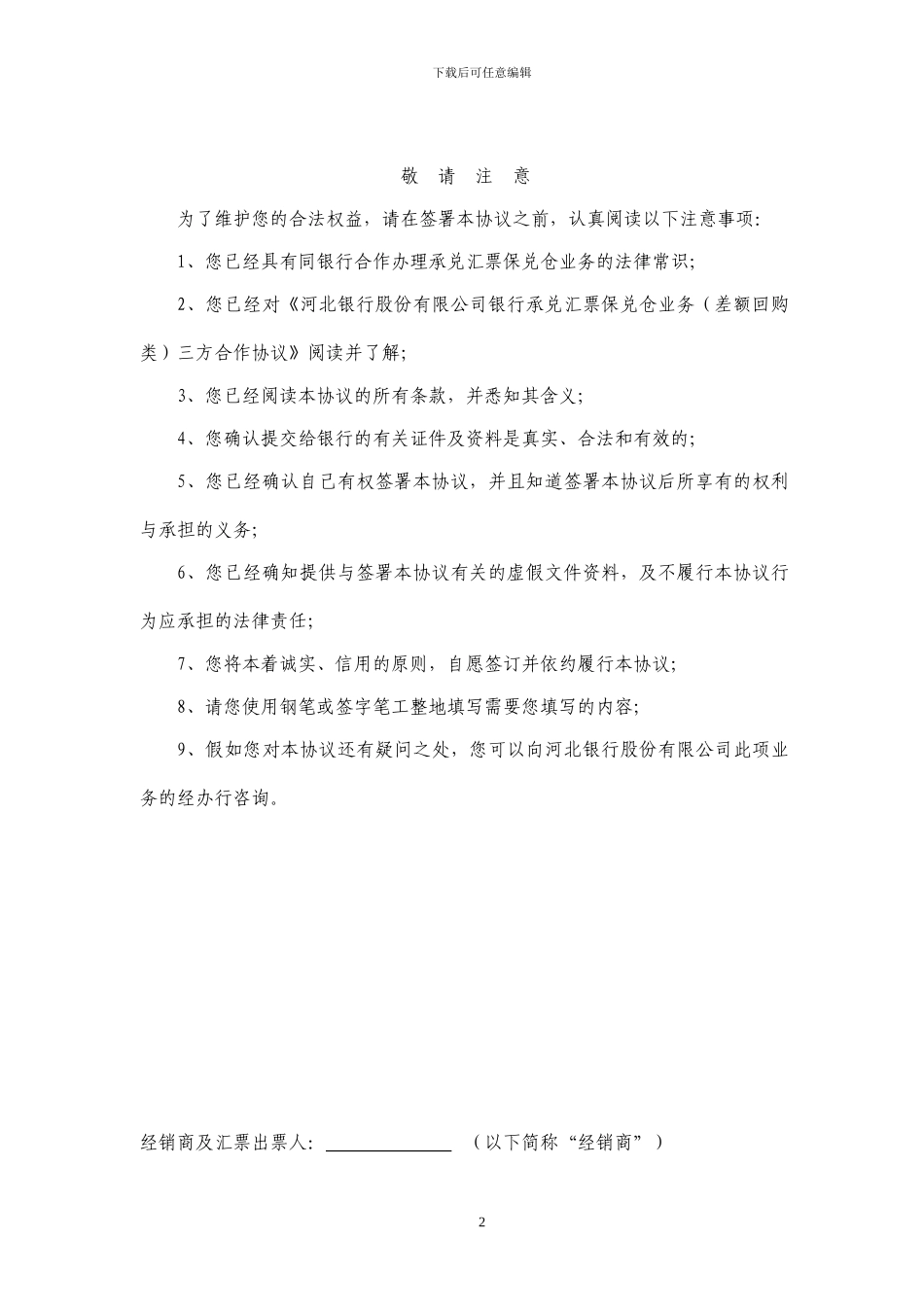 兑仓三方协议_第2页