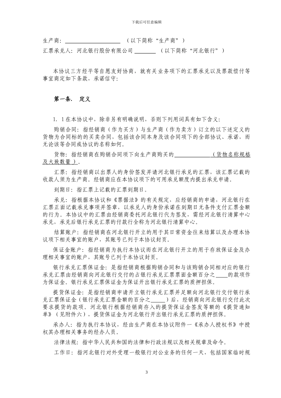 兑仓三方协议_第3页