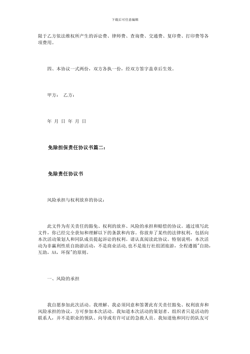 免除担保责任协议书3篇_第2页