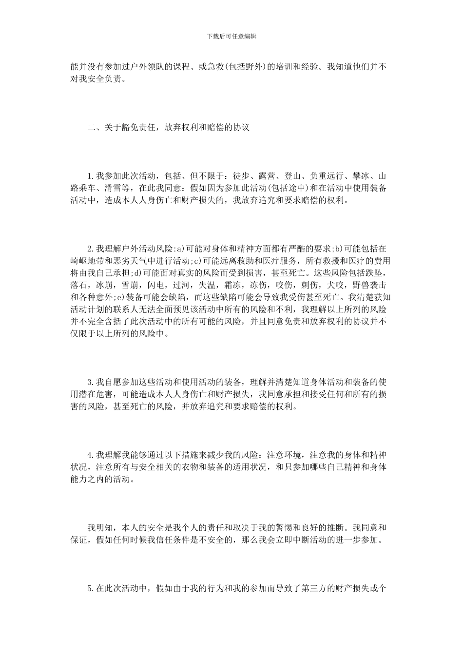 免除担保责任协议书3篇_第3页