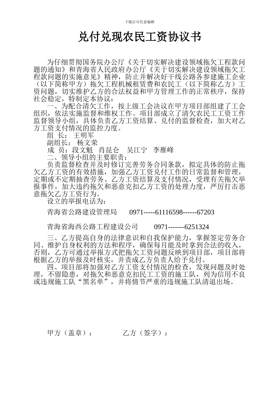 兑付兑现农民工资协议书-_第1页