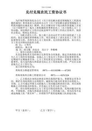 兑付兑现农民工资协议书-