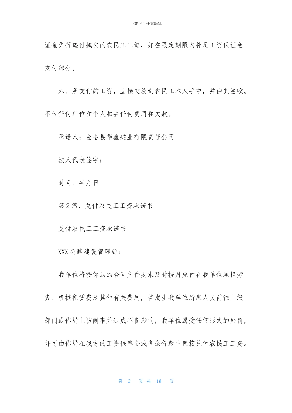 兑付资金承诺书_第2页