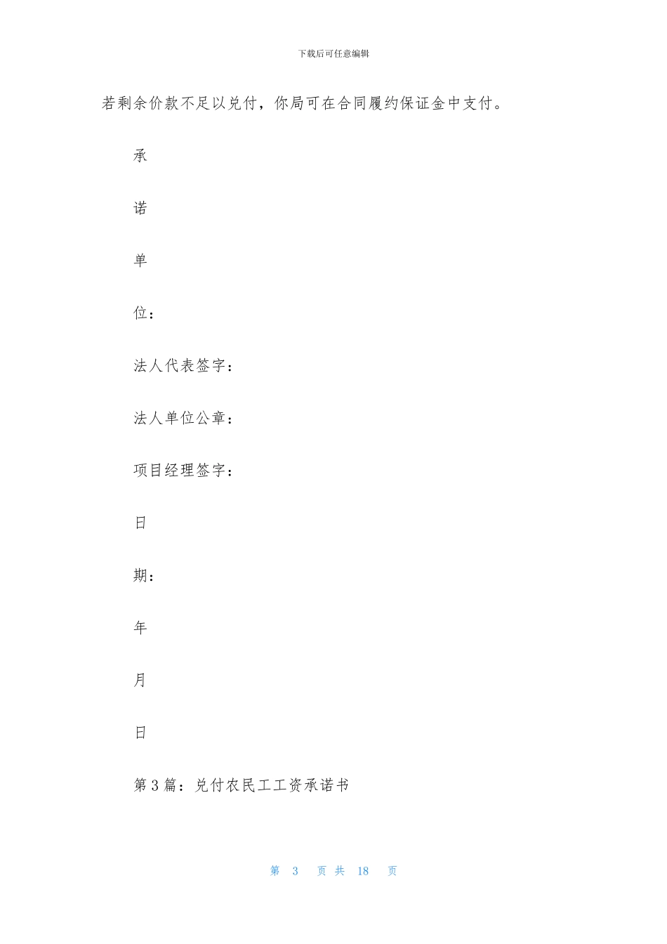 兑付资金承诺书_第3页