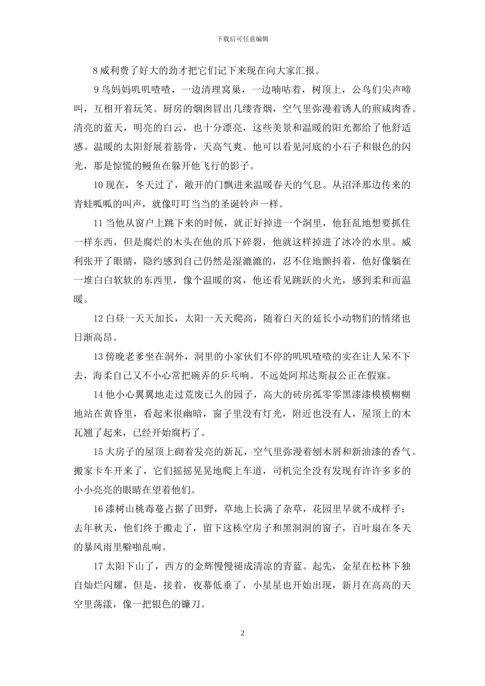 兔子坡好词-佳句-感受_第2页
