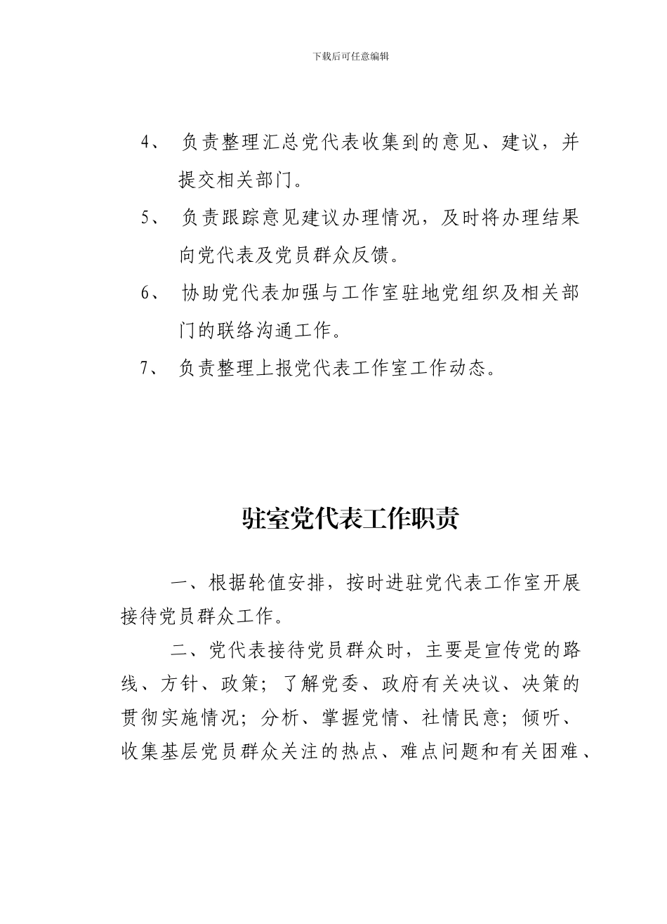 党代表工作室工作制度_第3页