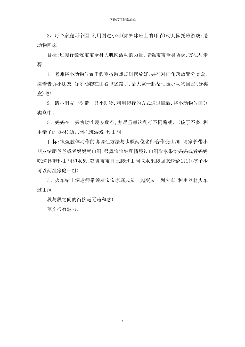 兔子跳游戏方法_第2页