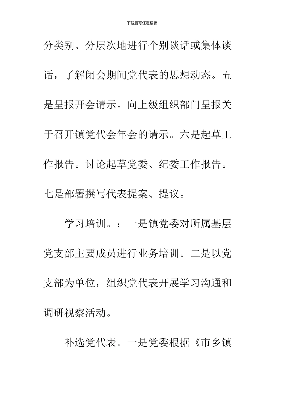 党代表年会制工作方案_第3页