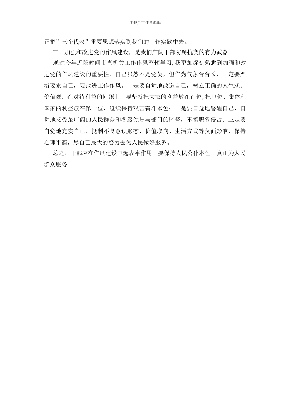 党作风整顿心得_第2页
