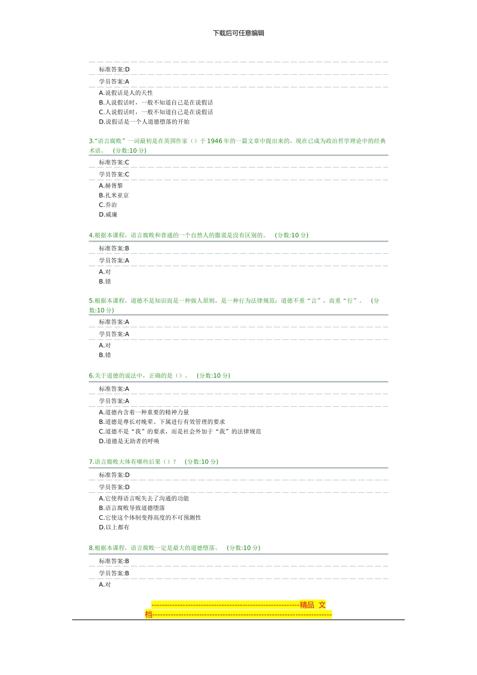 党内制度建设的里程碑-健全改进作风常态化制度-全加强和改进党对全面推进依法治国的领导-试卷答案_第3页
