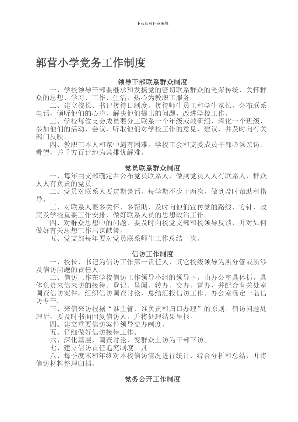 党务工作制度_第1页