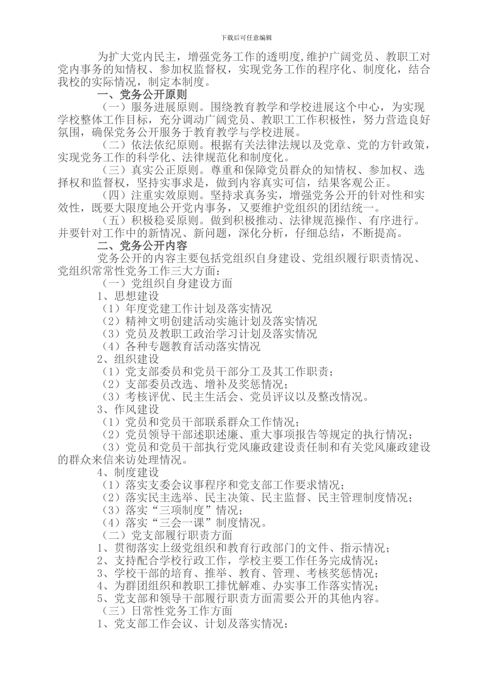 党务工作制度_第2页