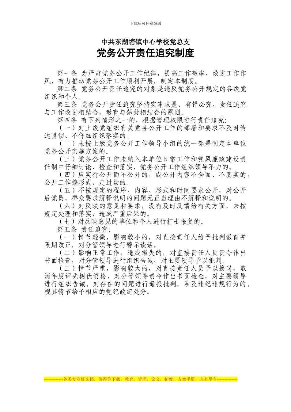 党务公开制度汇编2_第2页