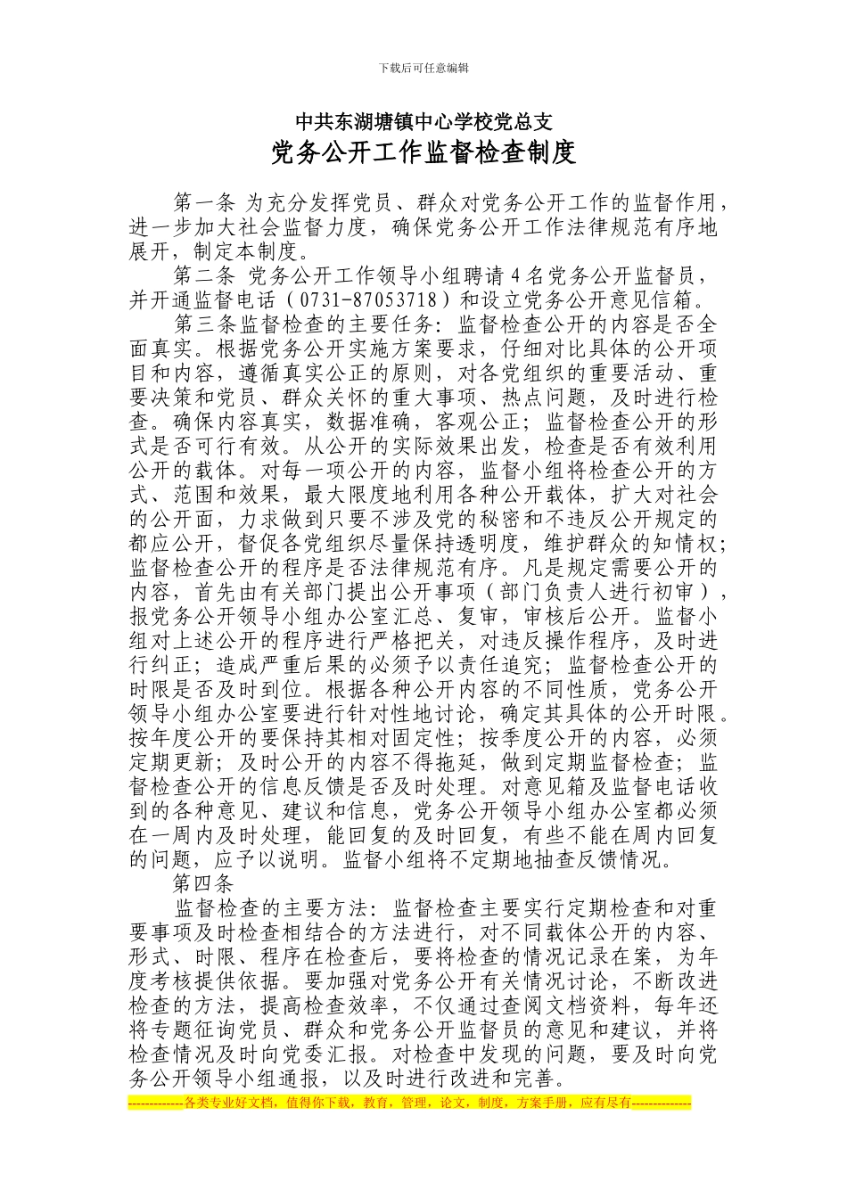 党务公开制度汇编2_第3页