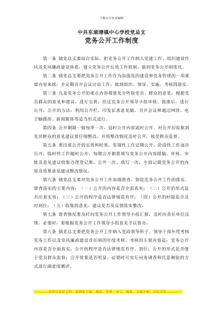 党务公开制度汇编2