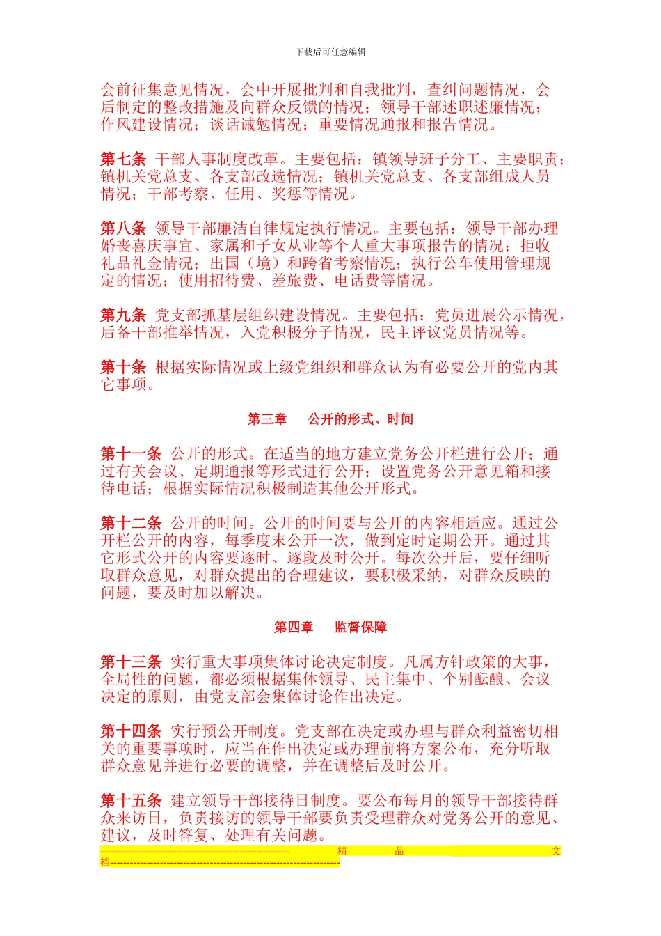 党务公开制度_第2页