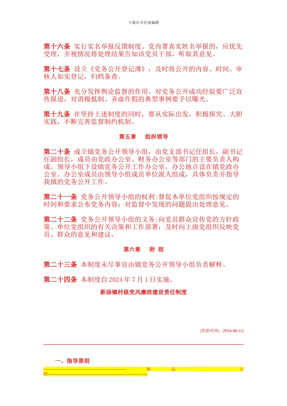 党务公开制度_第3页