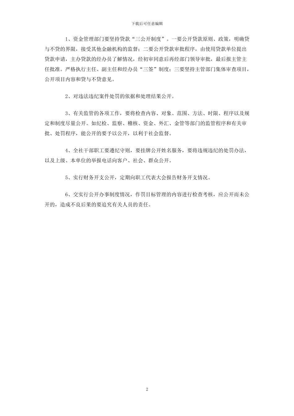 党务和政务公开制度_第2页