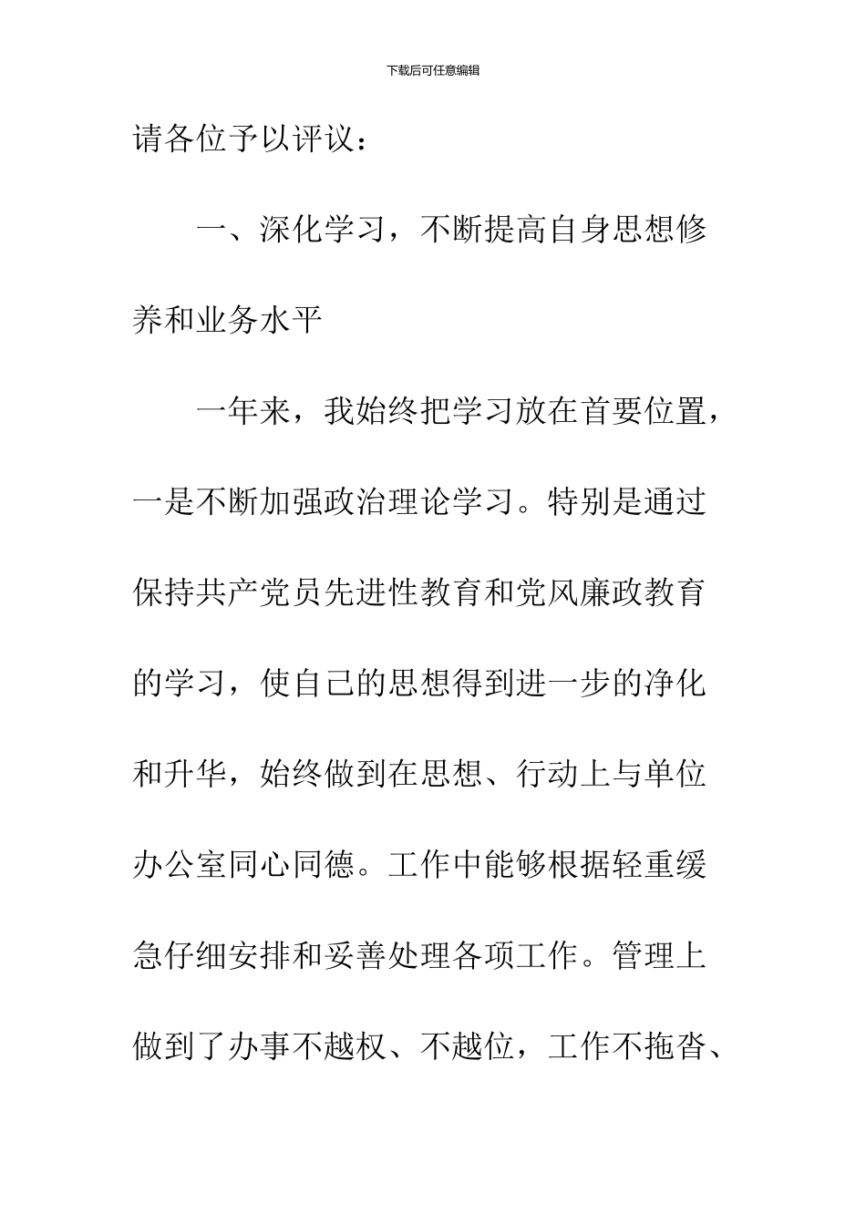 党务工作者年度述职报告_第2页